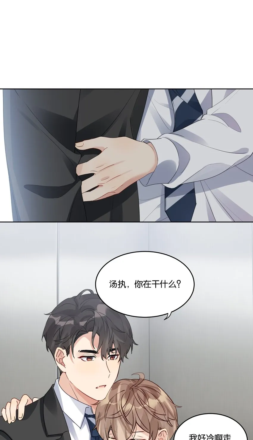 纯真丑闻第二季漫画,029 欲求不满3图
