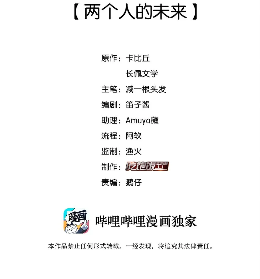纯真丑闻漫画,049 两个人的未来2图