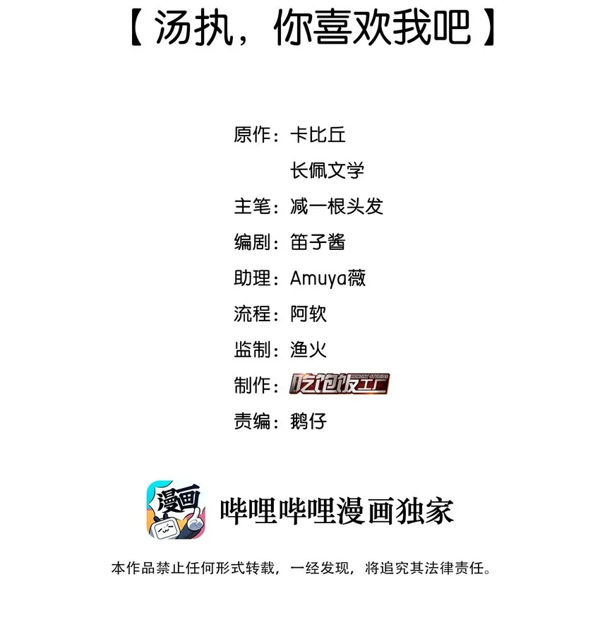 纯真丑闻广播剧16漫画,083 汤执，你喜欢我吧2图