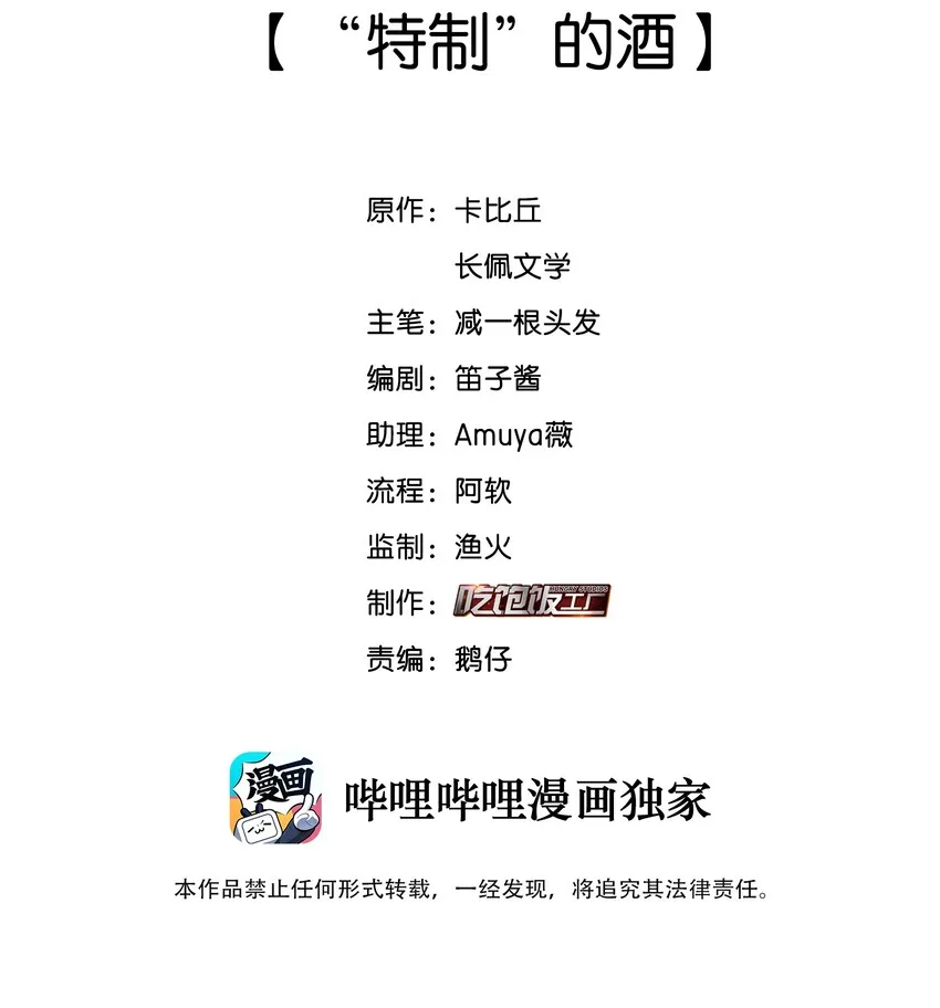 028 “特制”的酒1