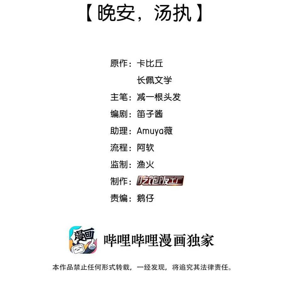 纯真丑闻广播剧16漫画,037 晚安，汤执2图