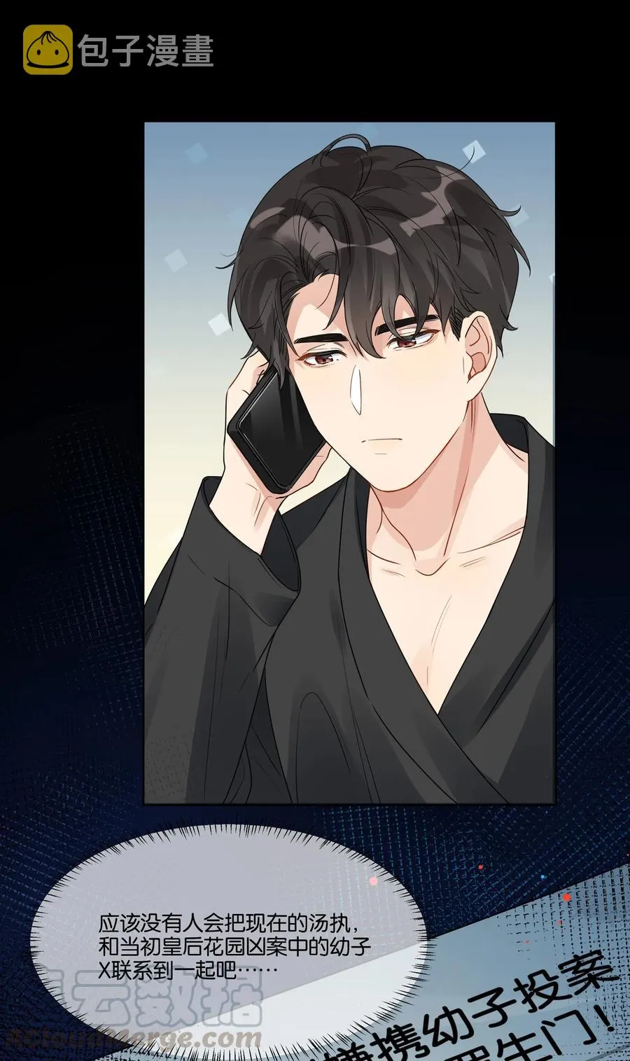 纯真丑闻广播剧16漫画,035 汤执，别哭……5图
