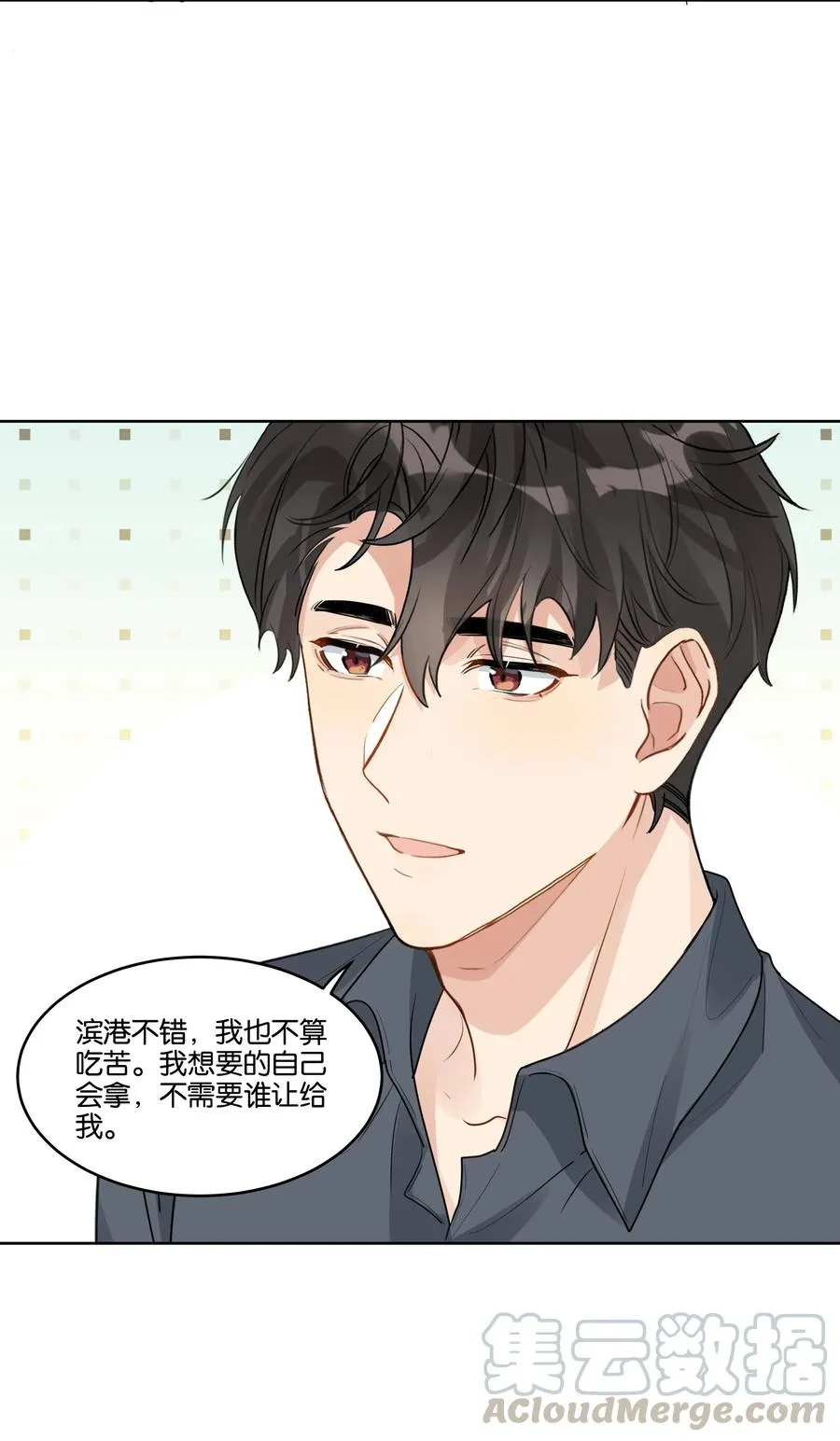 纯真丑闻广播剧16漫画,037 晚安，汤执5图