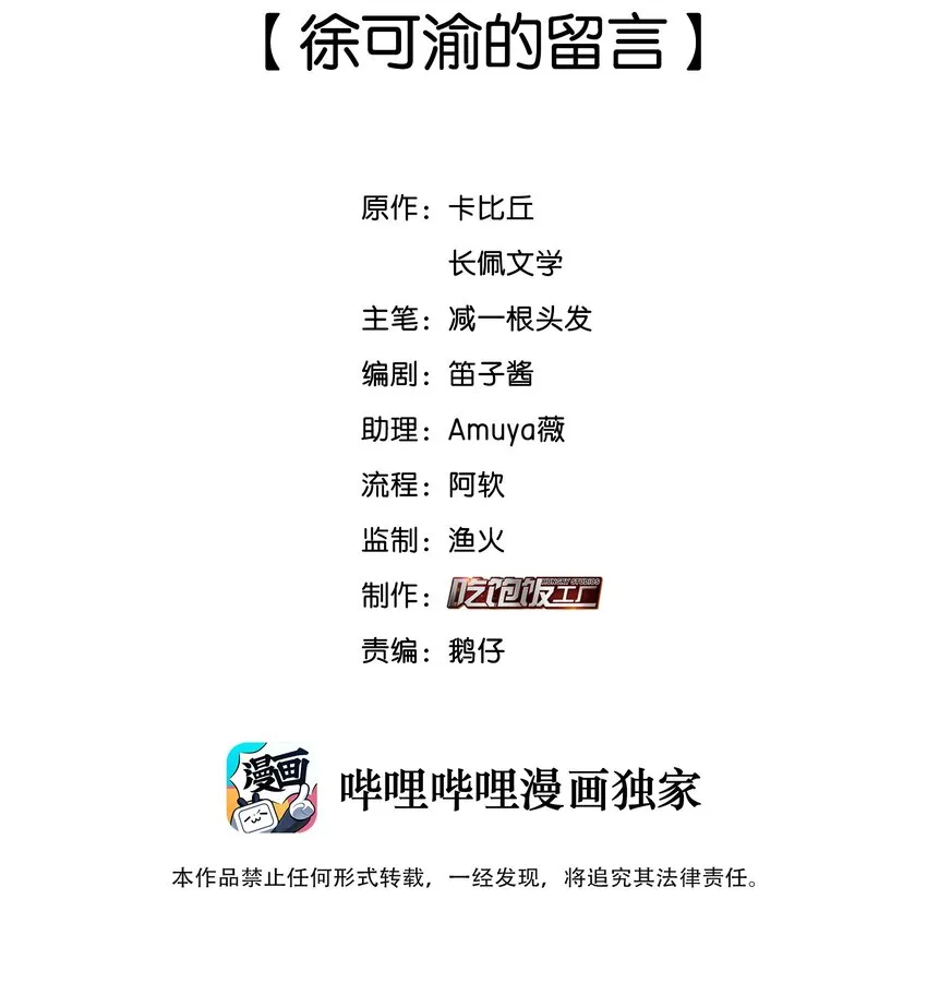 纯真丑闻漫画,044 徐可渝的留言2图