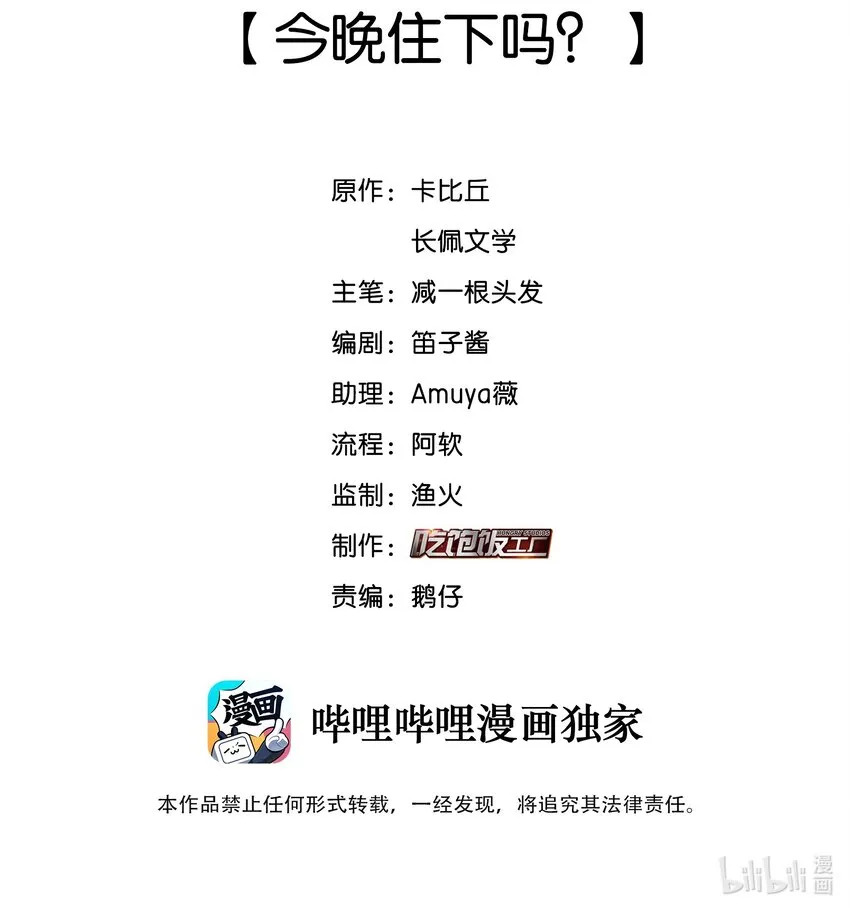 纯真丑闻广播剧16漫画,081 今晚住下吗？2图