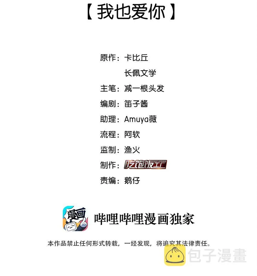 纯真丑闻第二季漫画,022 我也爱你2图