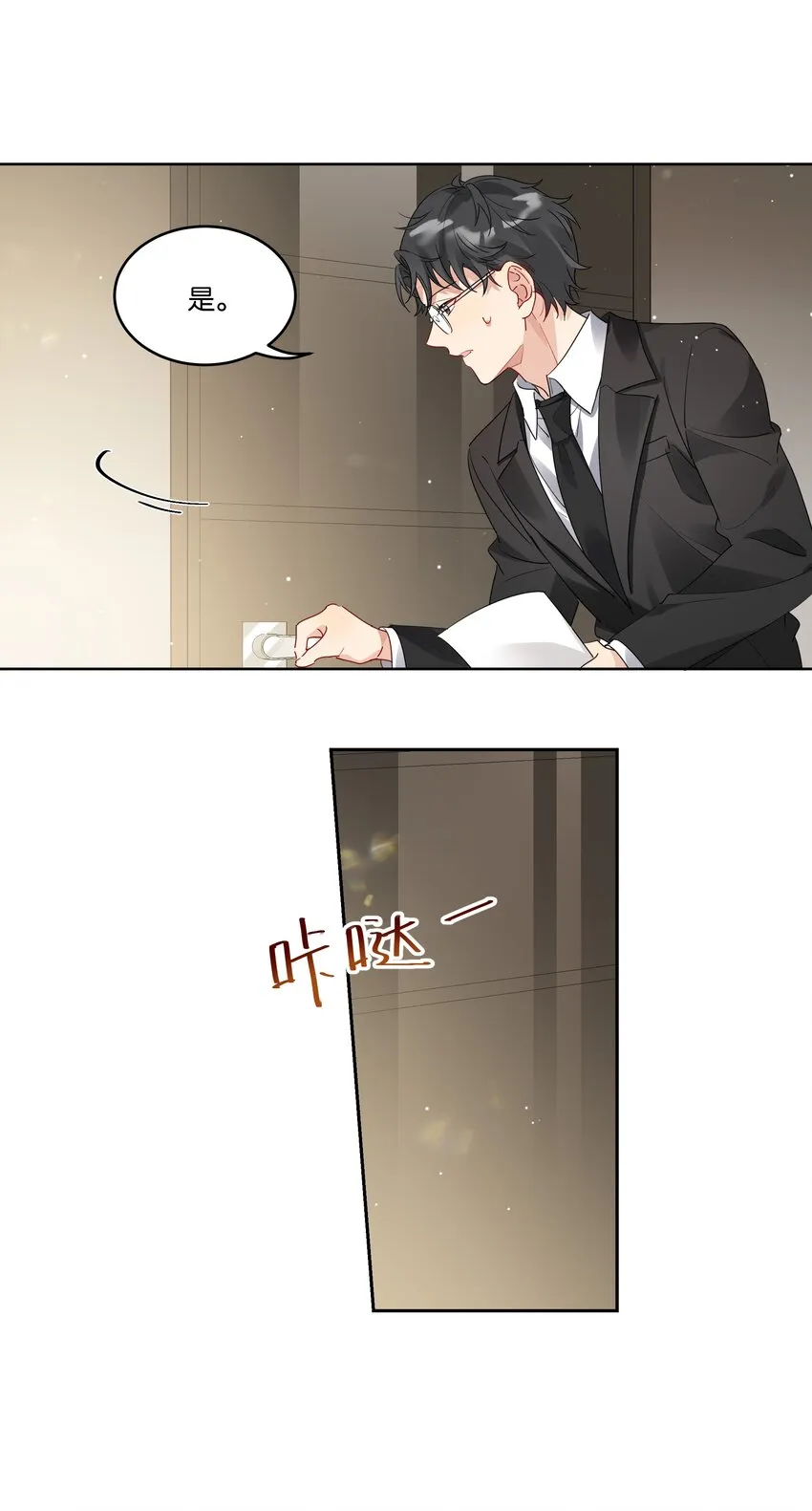 纯真丑闻第二季漫画,066 糖的甜美4图