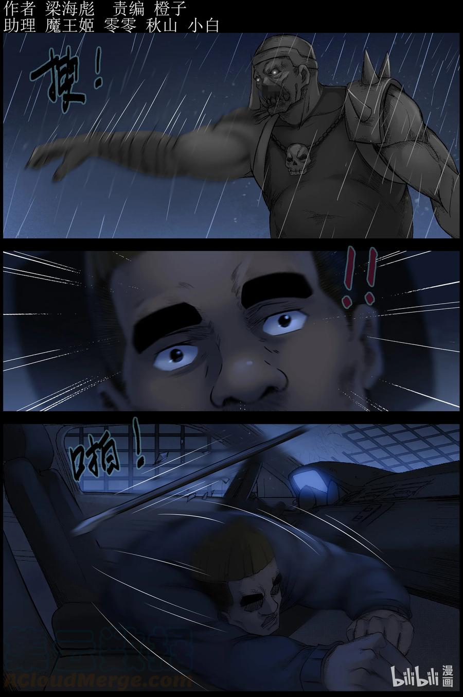 尸界漫画免费阅读漫画,553 故土-41图