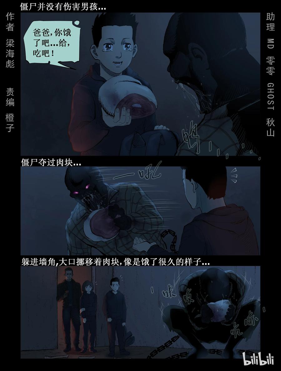 尸界漫画免费阅读漫画,287 犬牙僵尸-11图