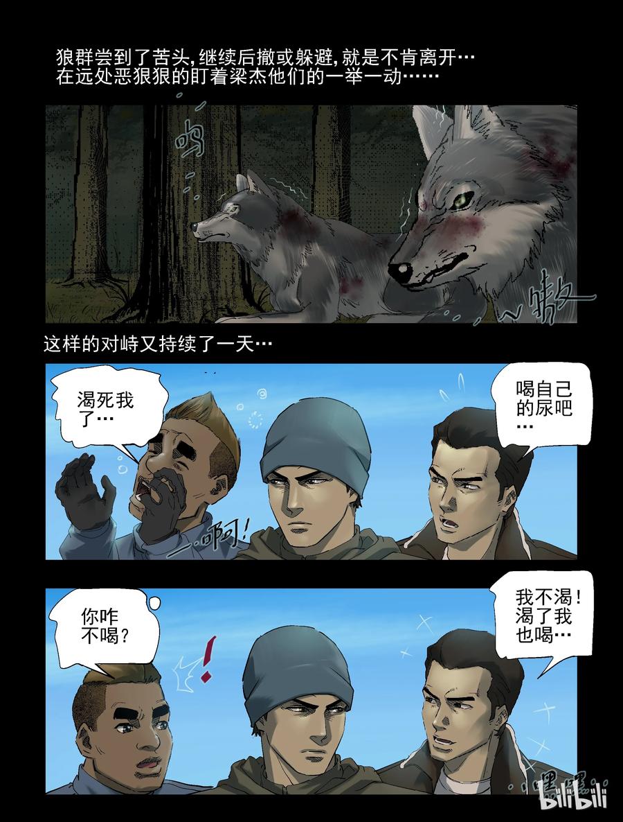 尸界漫画免费阅读漫画,258 无人区的新生活-65图