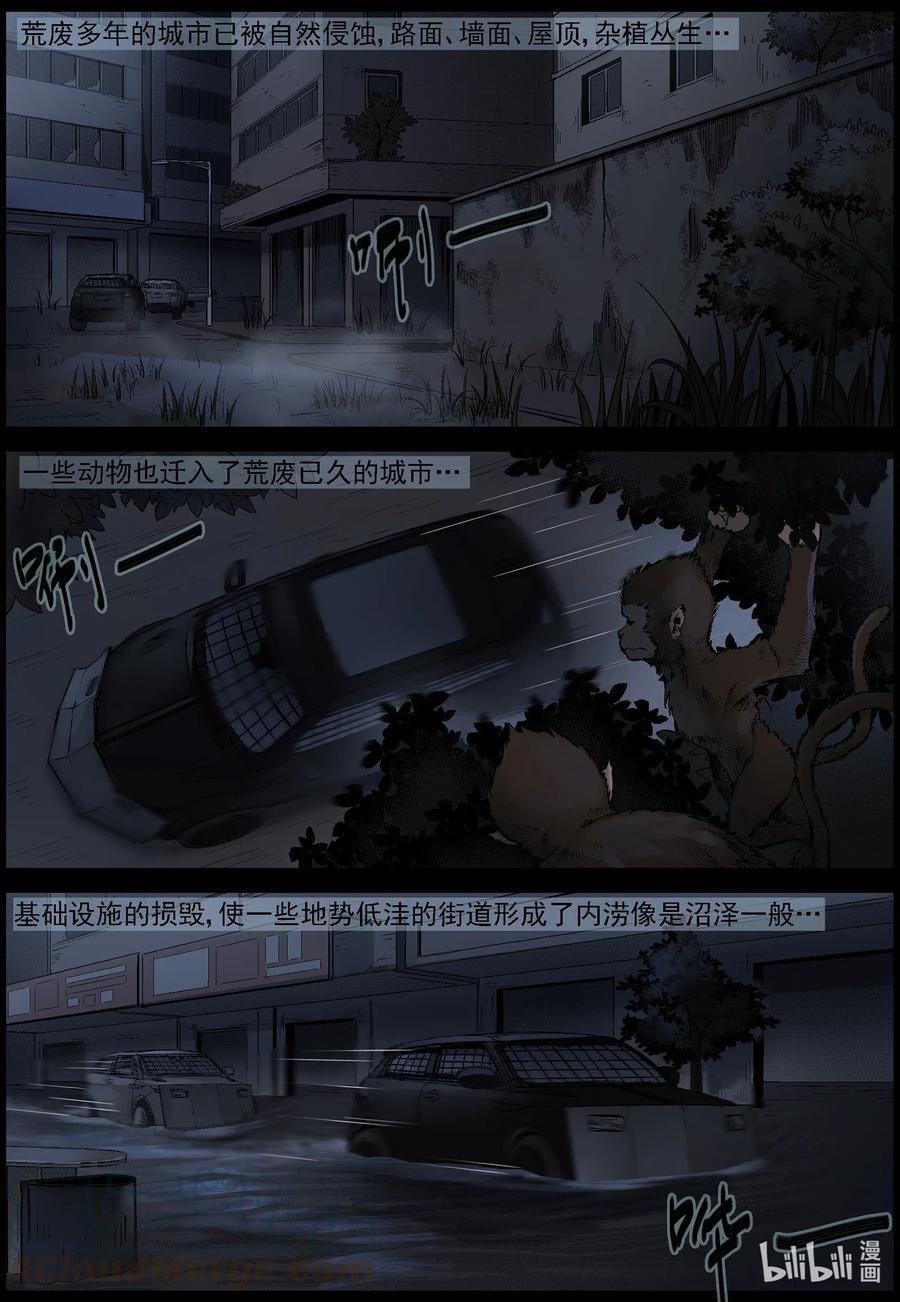 尸界漫画免费阅读漫画,540 突围-22图
