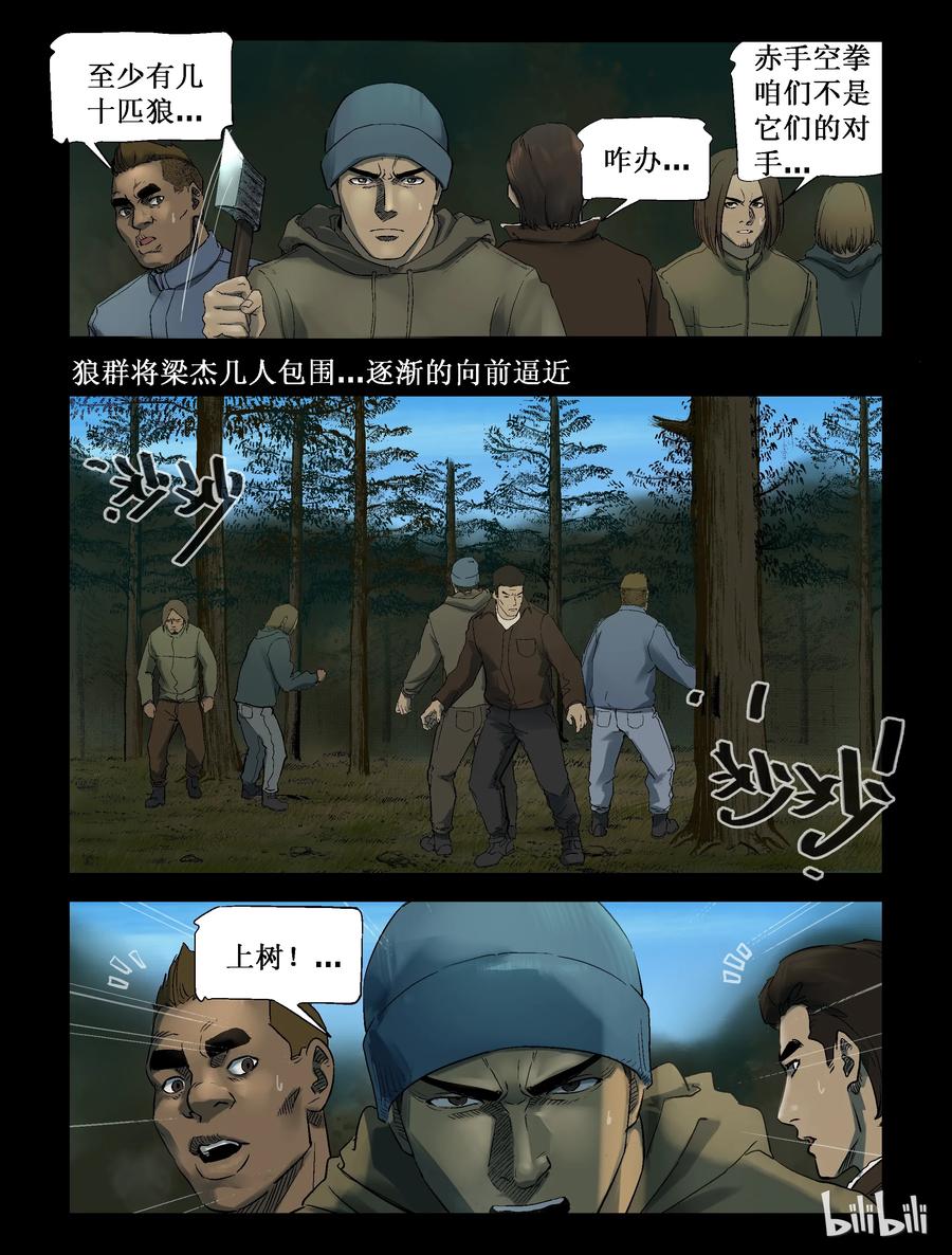 尸界漫画免费观看完整版下拉式漫画,256 无人区的新生活-44图