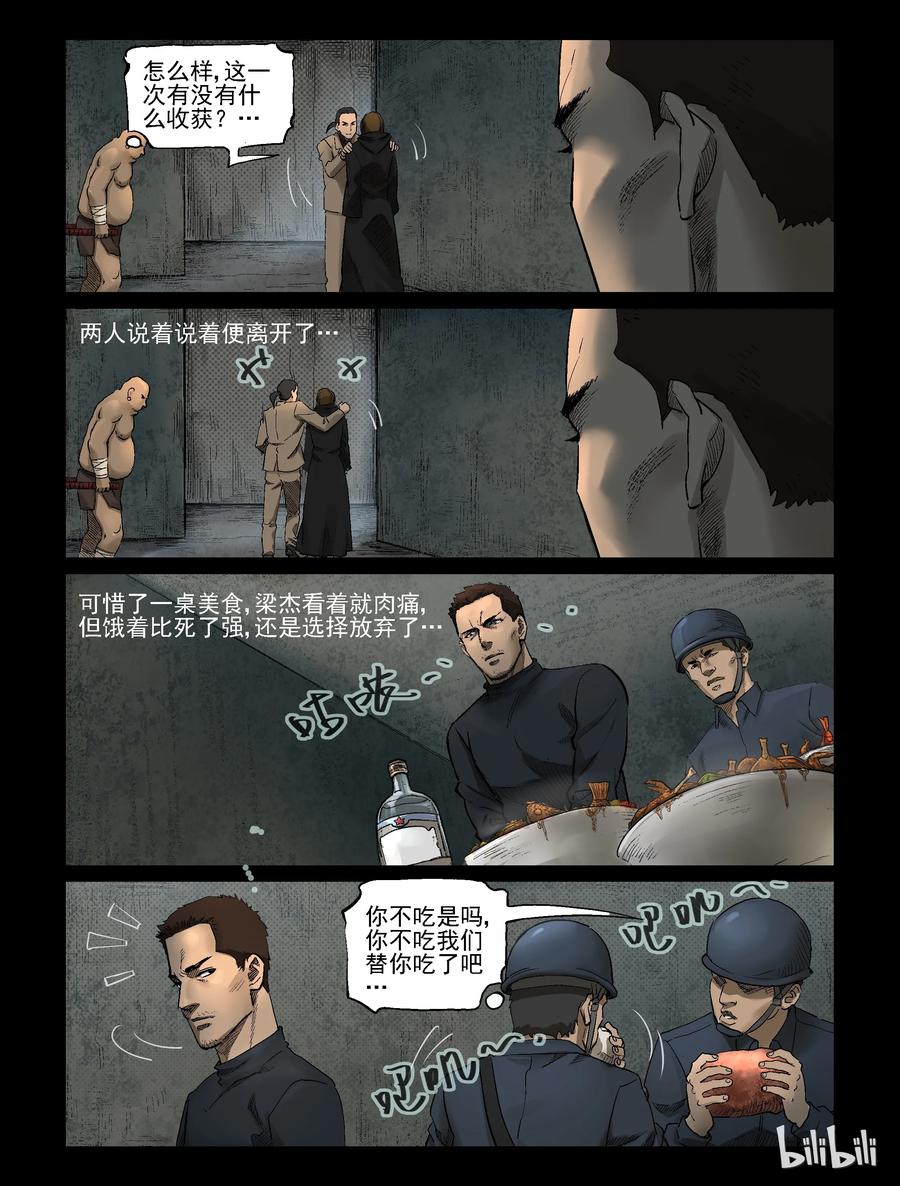 尸界漫画免费阅读漫画,316 角斗场-73图