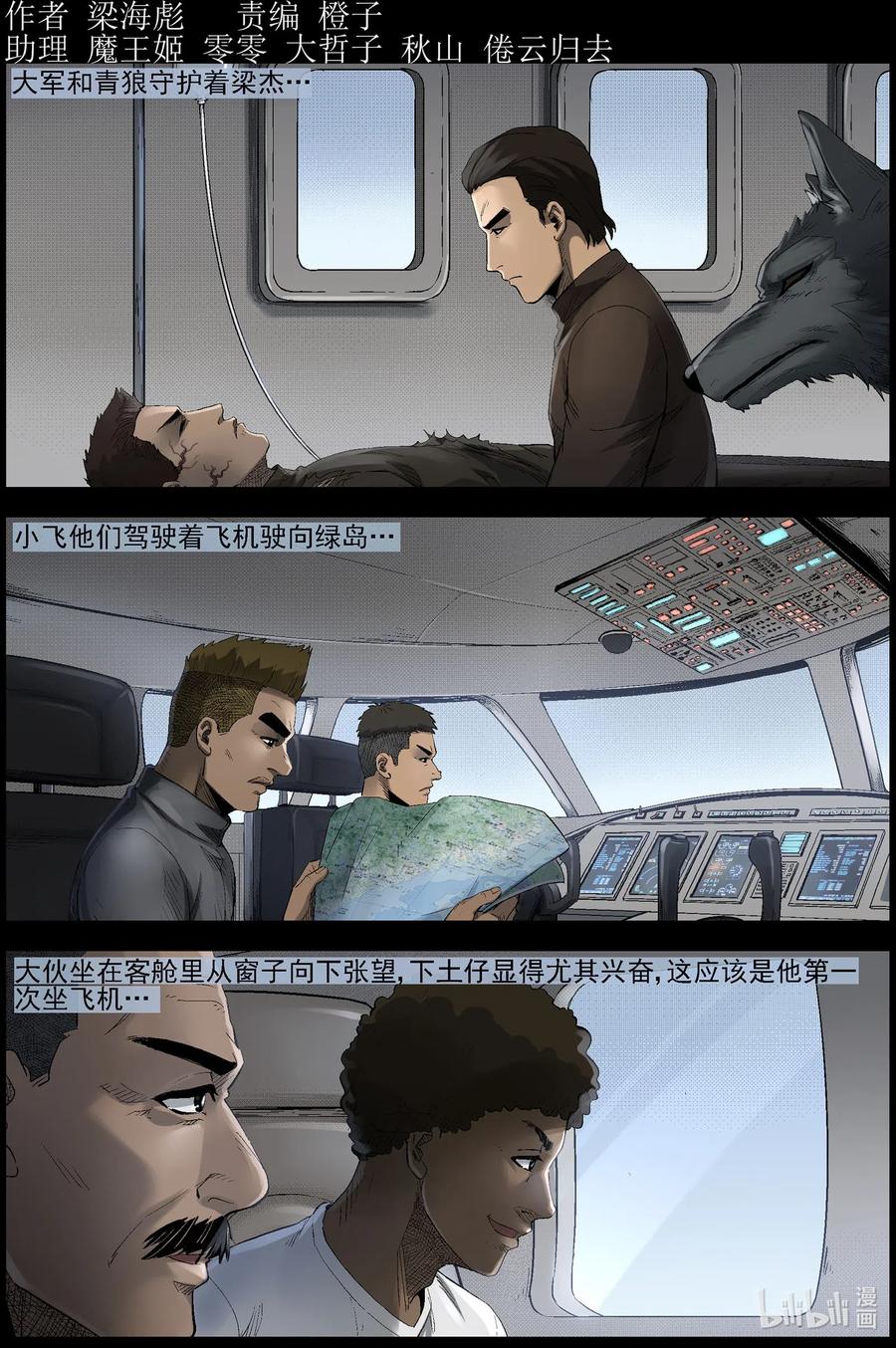 尸界漫画,495 梦回-21图