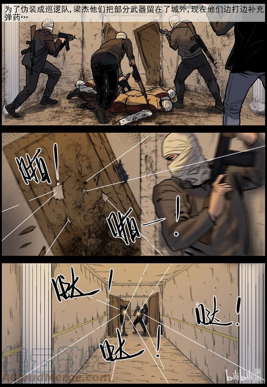 尸界漫画免费观看完整版下拉式漫画,648 古城激战-23图