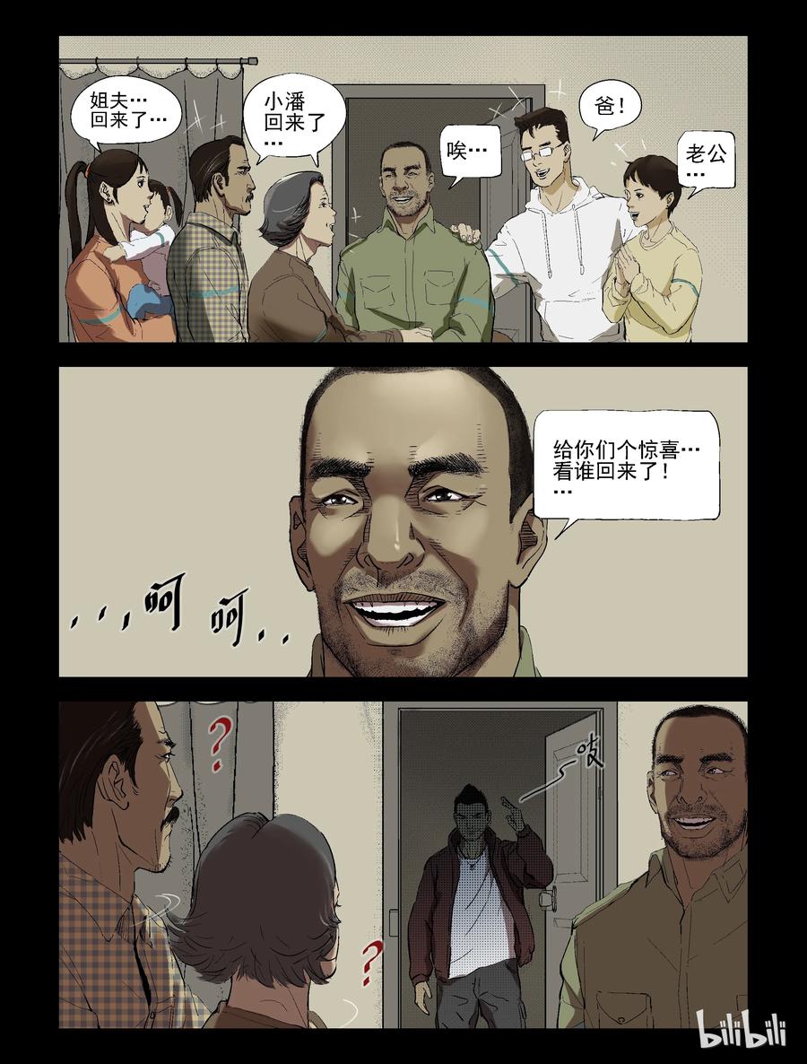 尸界漫画免费观看完整版下拉式漫画,199 梁豪归来-13图
