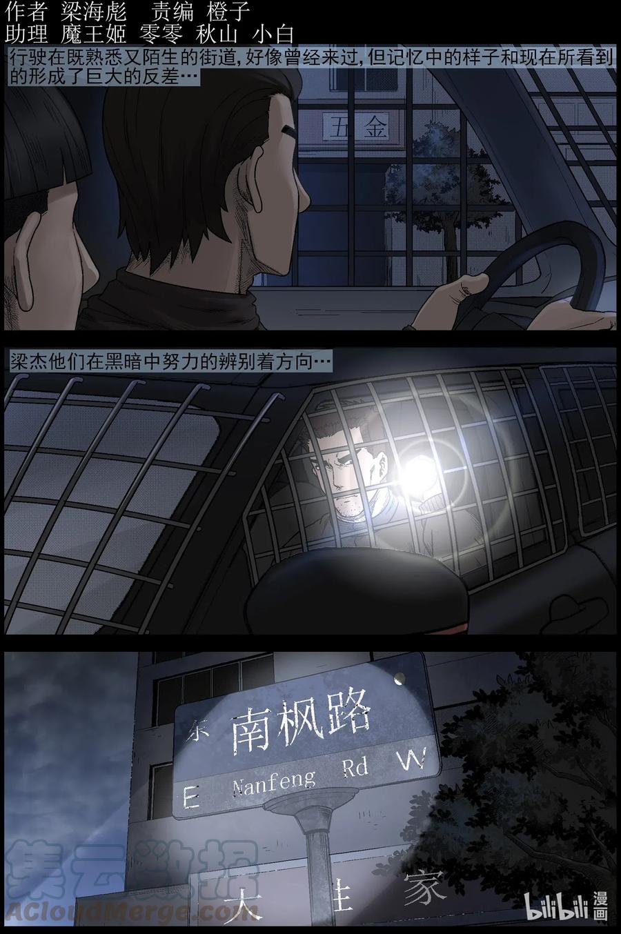 尸界漫画免费阅读漫画,540 突围-21图