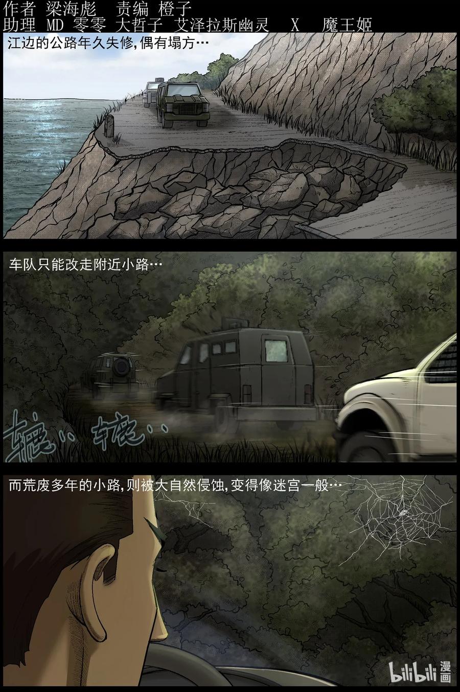尸界漫画免费阅读漫画,467 寻找梁杰-41图