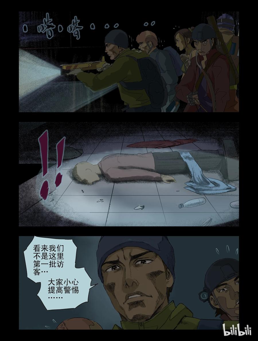 尸界漫画免费观看完整版下拉式漫画,79 超市惊魂-12图