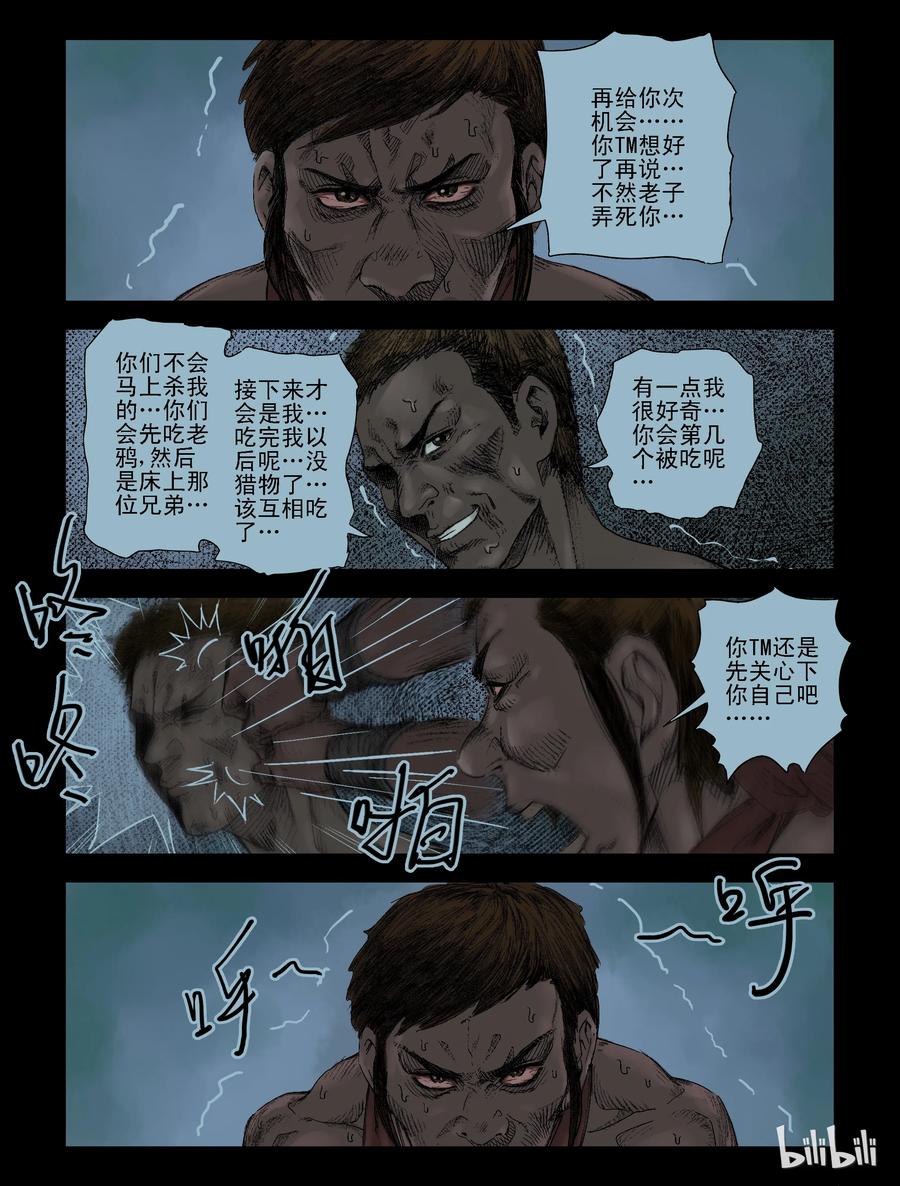 尸界漫画免费阅读漫画,106 囹圄-25图