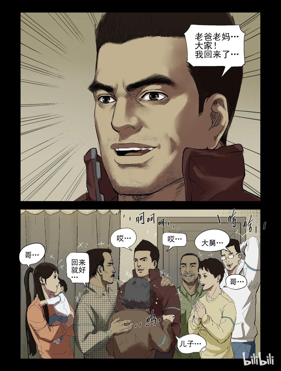 尸界漫画免费观看完整版下拉式漫画,199 梁豪归来-15图