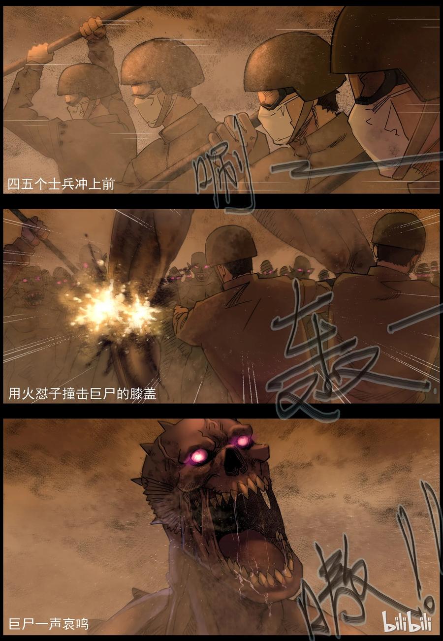 尸界漫画,359 大军压境-52图