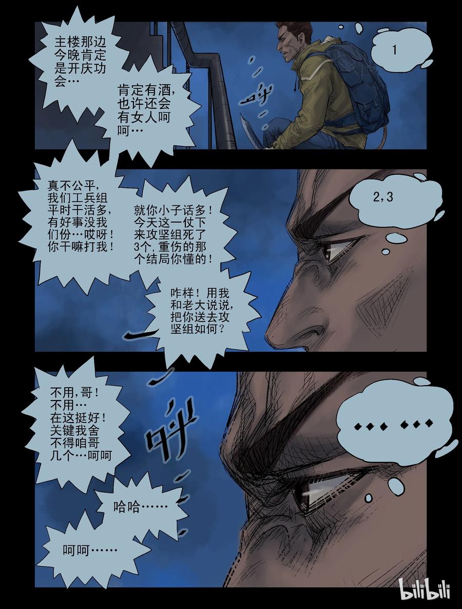 尸界漫画免费阅读漫画,35 饕餮-65图