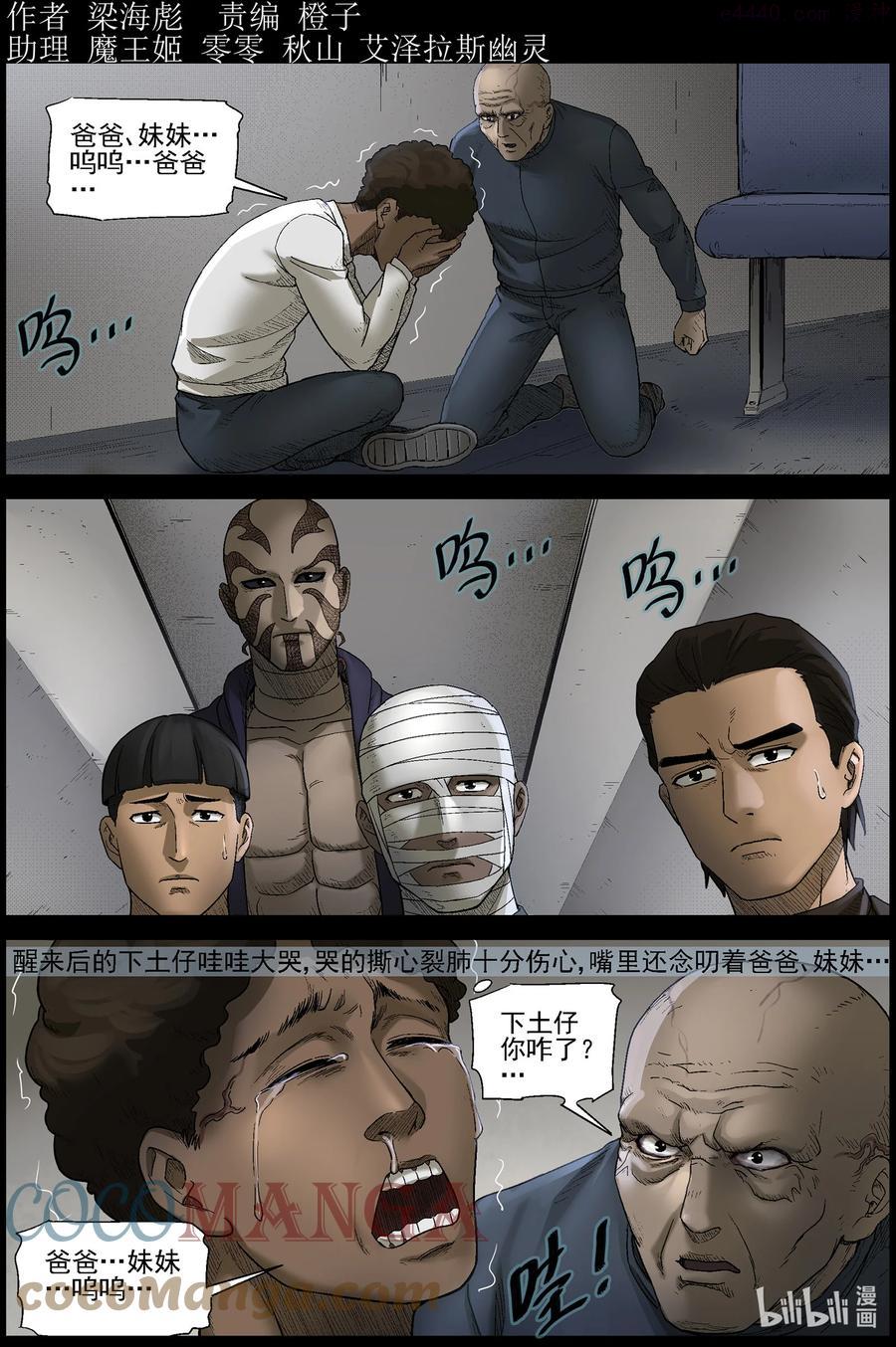 尸界漫画漫画,567 地下城-11图