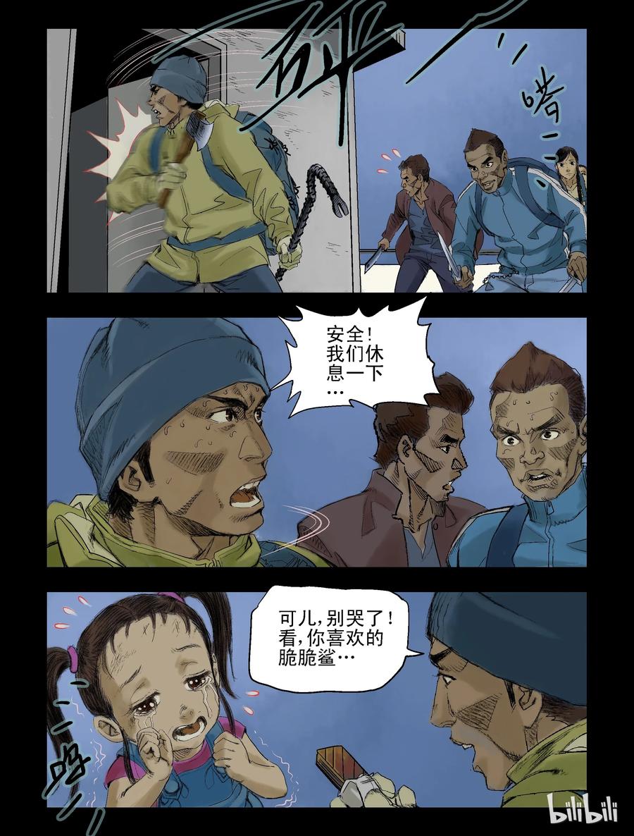 尸界漫画免费阅读漫画,59 逃-15图