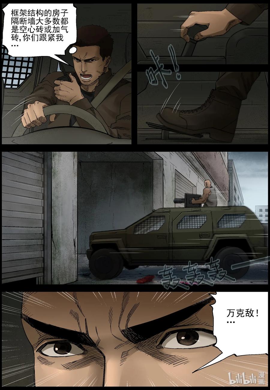 尸界漫画免费阅读漫画,388 人在旅途-35图