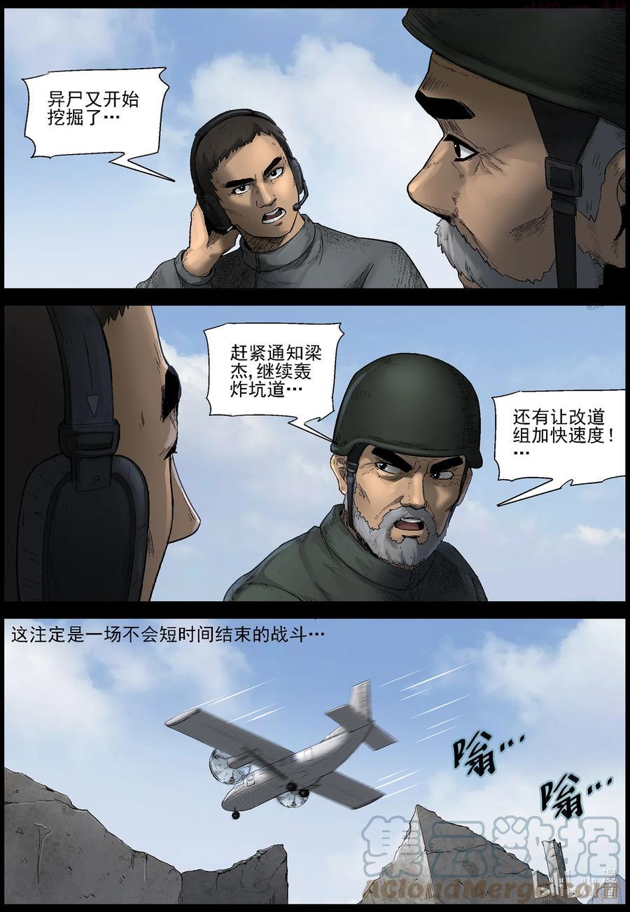 尸界漫画免费观看完整版下拉式漫画,572 空城计-12图