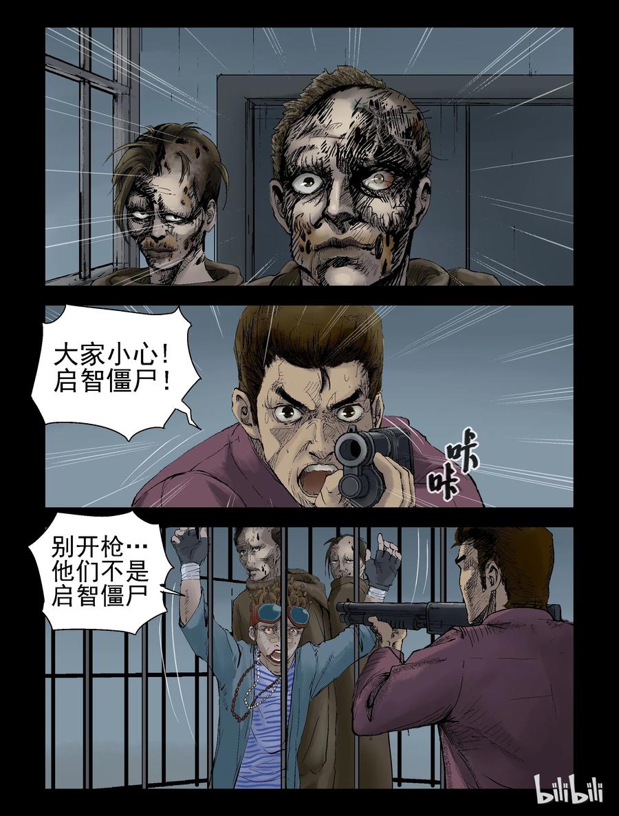 尸界漫画免费观看完整版下拉式漫画,133 食虫族-15图