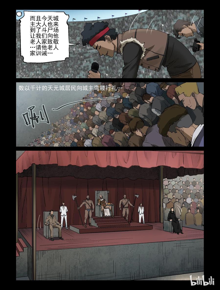 尸界漫画免费阅读漫画,316 角斗场-75图