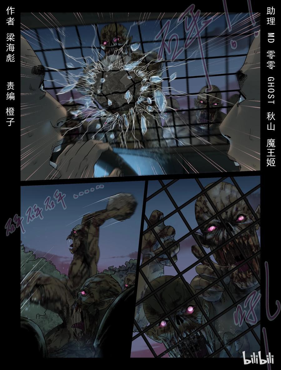 尸界漫画免费观看完整版下拉式漫画,332 伏击-41图