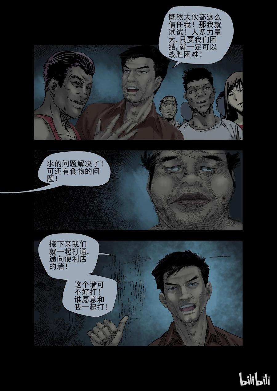 尸界漫画免费阅读漫画,20 生路-55图