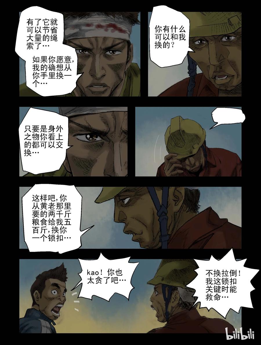 尸界漫画免费阅读漫画,71 休息一下3图