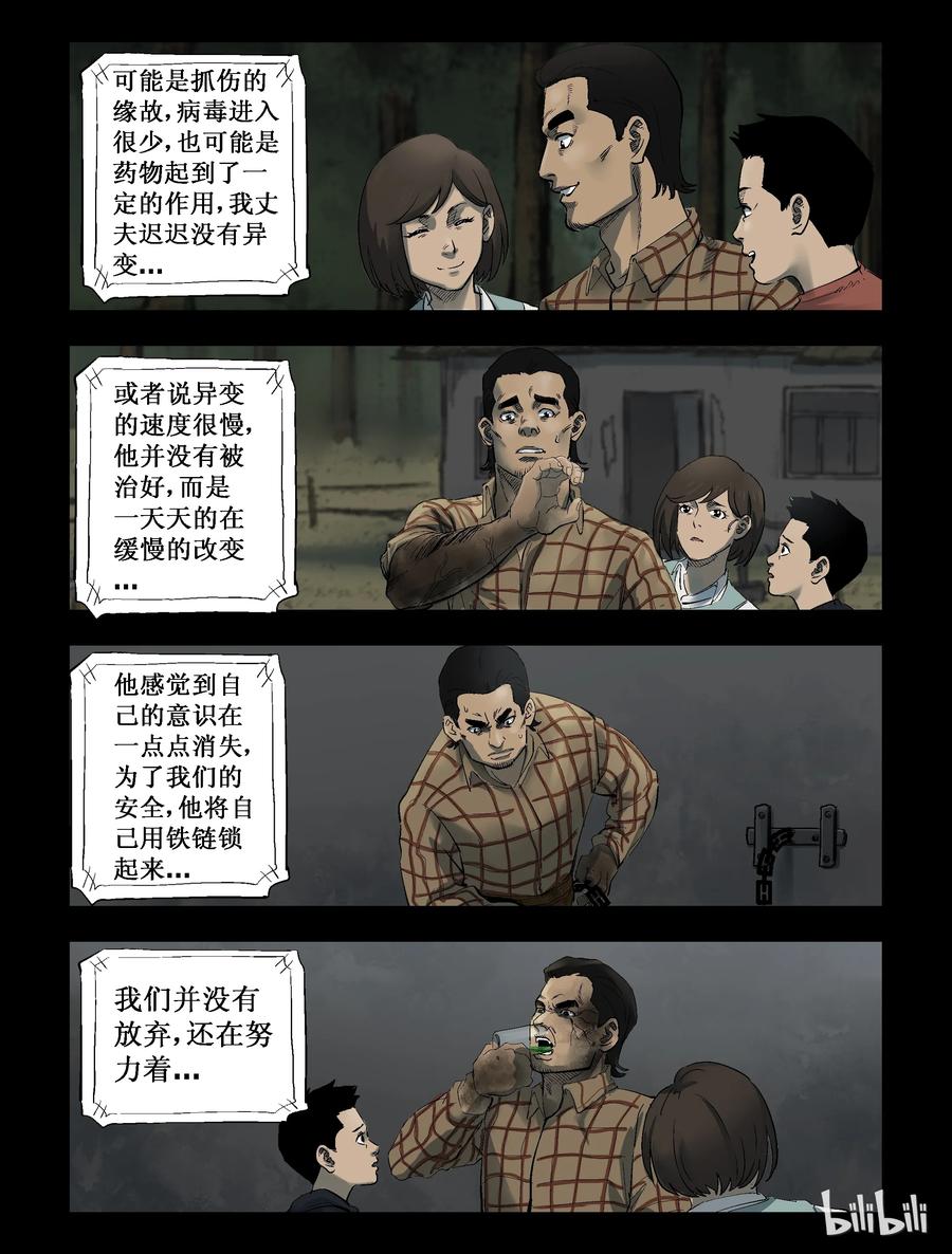 尸界漫画免费阅读漫画,287 犬牙僵尸-13图