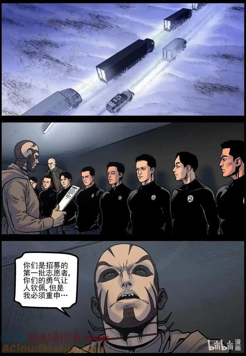 尸界漫画免费阅读漫画,769 实验进行时13图
