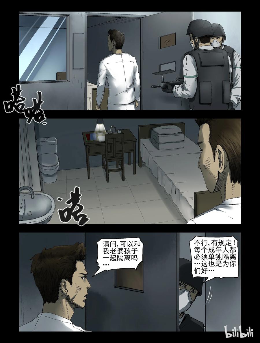 尸界漫画免费观看完整版下拉式漫画,161 接受隔离-25图