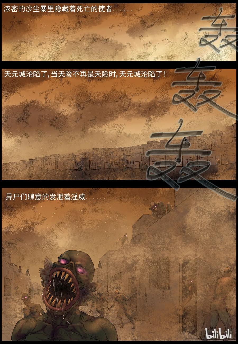 尸界漫画免费阅读漫画,356 大军压境-25图