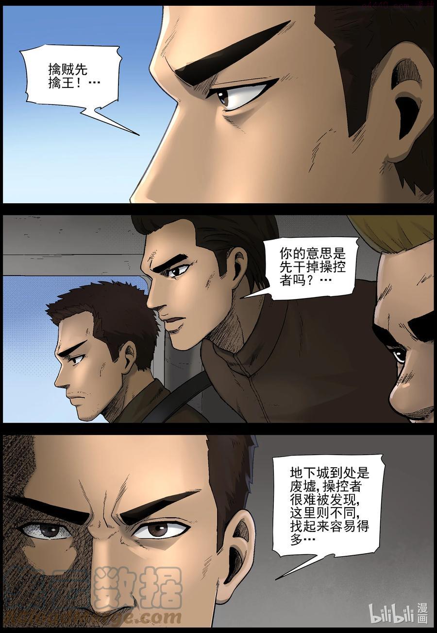 尸界漫画全集免费漫画,575 天元城-12图