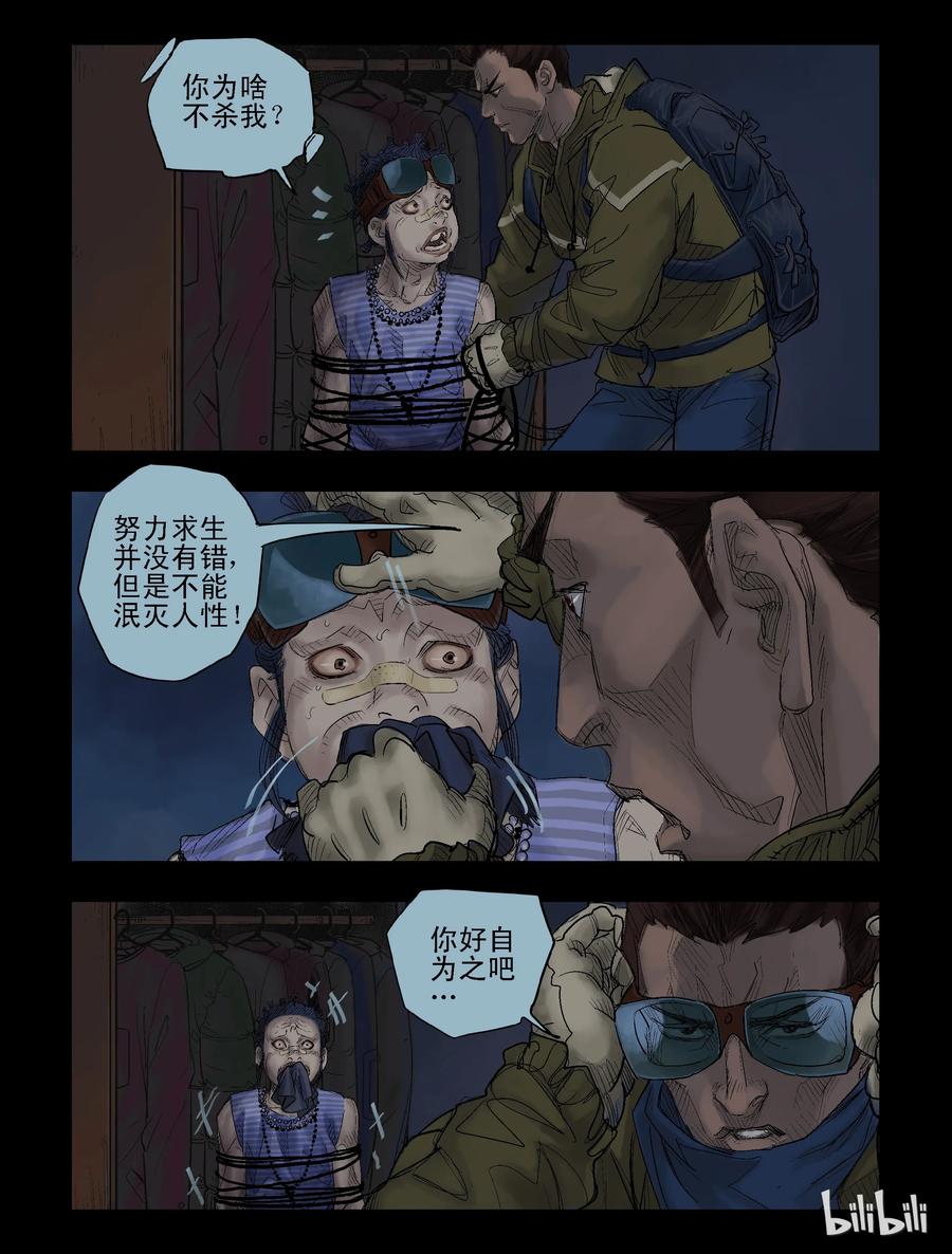 尸界漫画免费观看完整版下拉式漫画,37 饕餮-81图