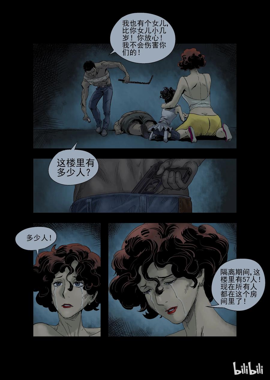 尸界漫画免费阅读漫画,20 生路-51图