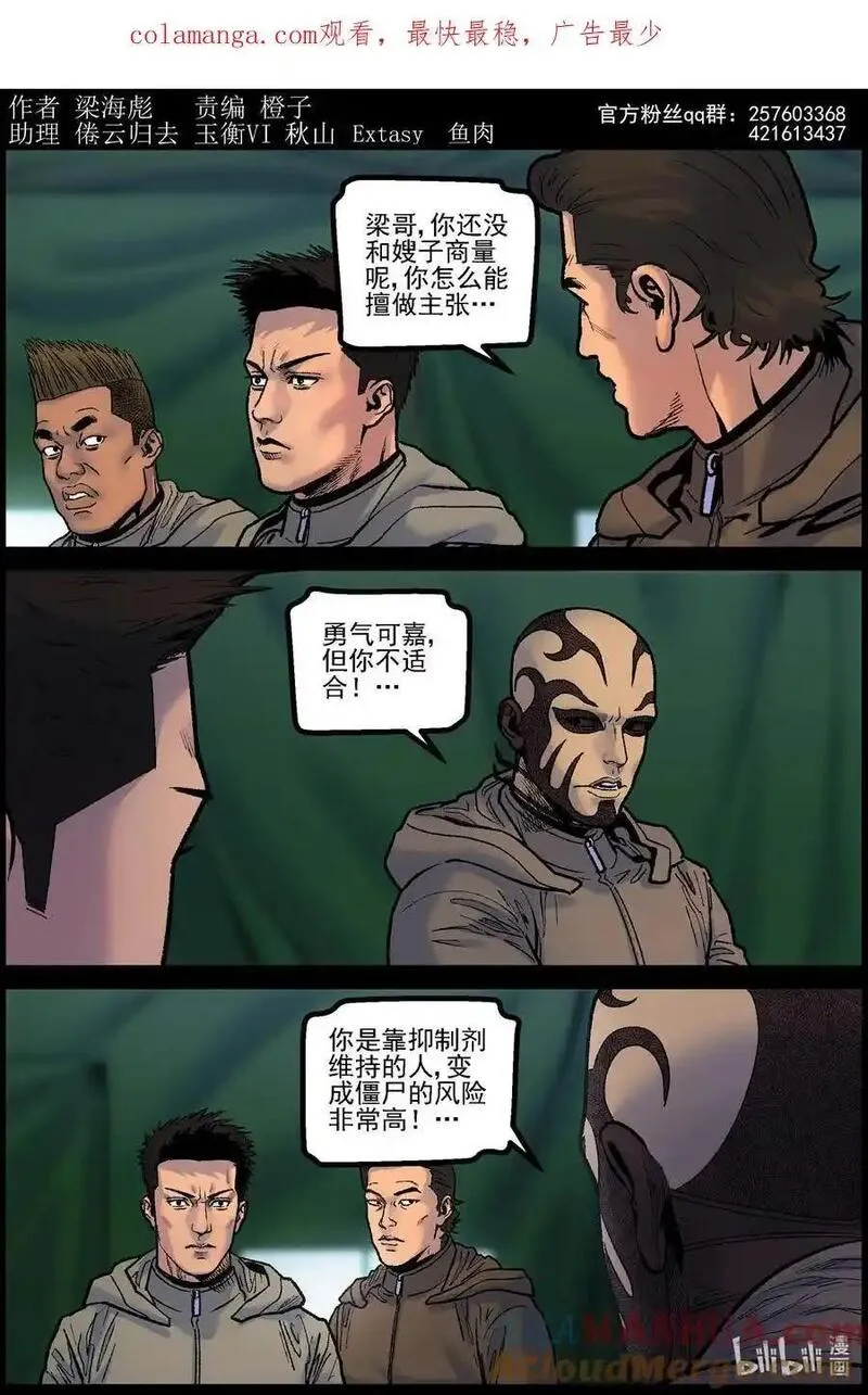 尸界漫画免费阅读漫画,769 实验进行时11图