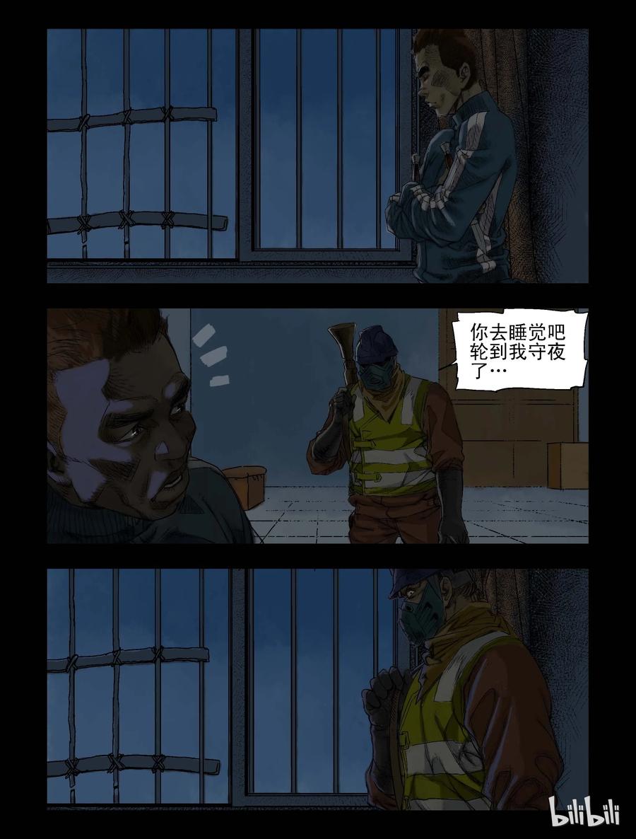 尸界漫画免费阅读漫画,71 休息一下5图