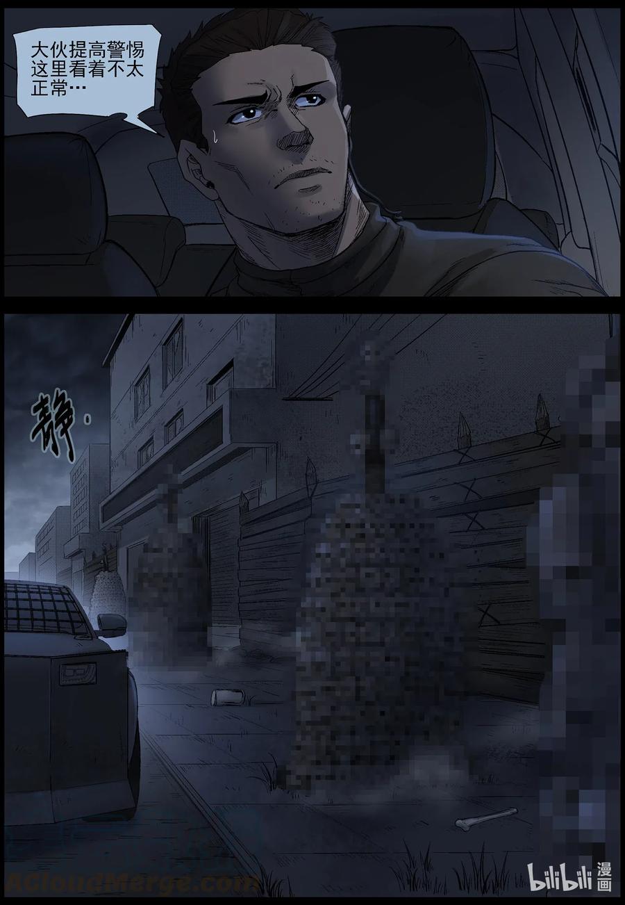 尸界漫画免费阅读漫画,540 突围-25图