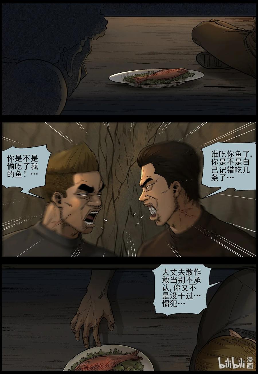 尸界漫画免费观看完整版下拉式漫画,469 毛怪-15图