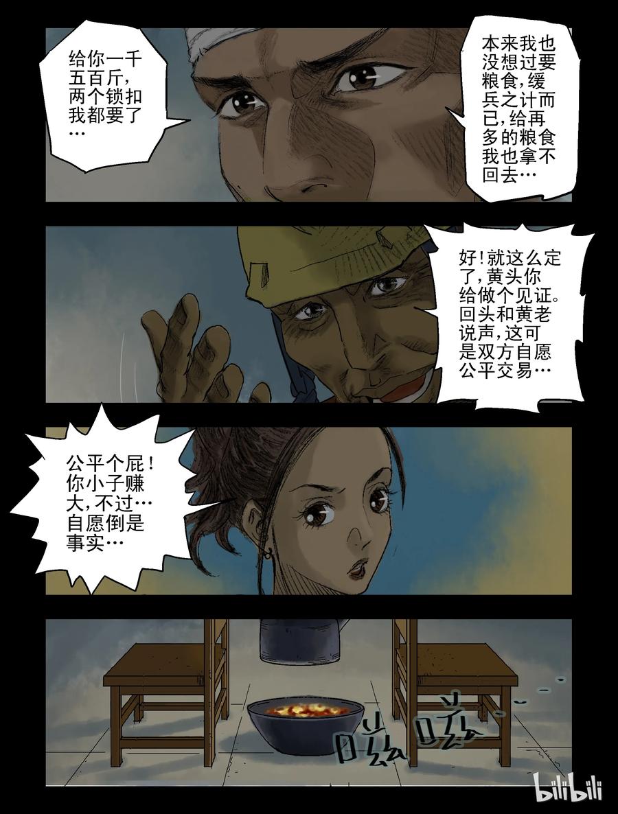 尸界漫画免费阅读漫画,71 休息一下4图