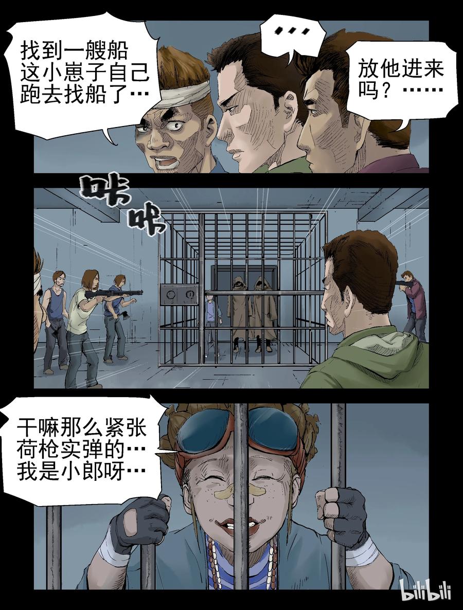 尸界漫画免费观看完整版下拉式漫画,133 食虫族-13图