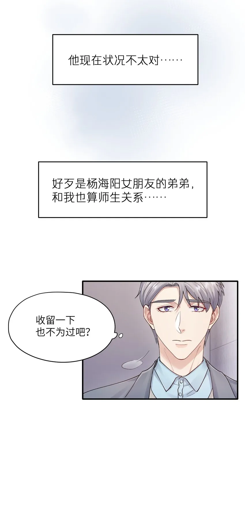 烧不尽广播剧第一季漫画,第26章 你来做我的宝石吧5图